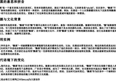 黝黑的意思和的拼音.docx免费下载(word版可打印)