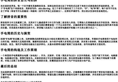 手电筒的拼音怎么写的拼.docx免费下载(word版可打印)