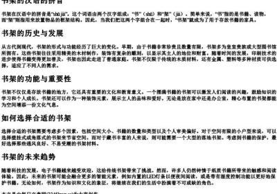 书架的汉语的拼音.docx免费下载(word版可打印)
