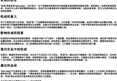 收成的拼音.docx免费下载(word版可打印)