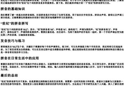 世纪的拼音怎么拼写.docx免费下载(word版可打印)