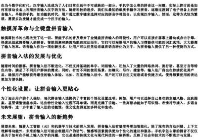 手机字怎么带的拼音.docx免费下载(word版可打印)