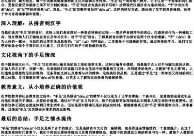 手足的拼音怎么写的拼.docx免费下载(word版可打印)