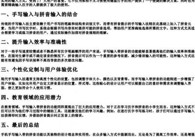 手机手写输入带的拼音.docx免费下载(word版可打印)