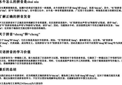 水牛怎么的拼音是sheng还是cheng.docx免费下载(word版可打印)