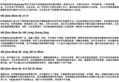 时间轴的拼音.docx免费下载(word版可打印)