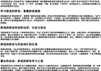 舒适的拼音怎么写的拼音.docx免费下载(word版可打印)