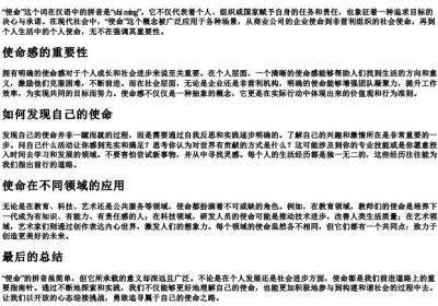 使命的拼音.docx免费下载(word版可打印)