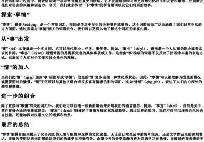 事情的拼音组词.docx免费下载(word版可打印)