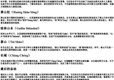 树木名胜古迹的拼音怎么写.docx免费下载(word版可打印)