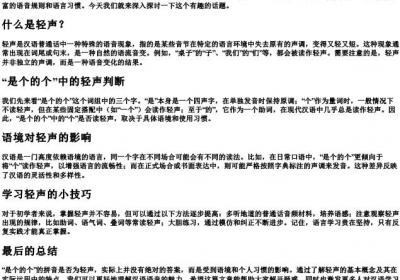 是个的个的拼音是轻声吗.docx免费下载(word版可打印)