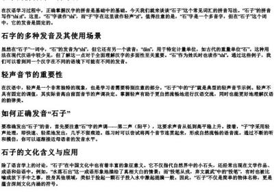 石子的拼音的正确写法.docx免费下载(word版可打印)