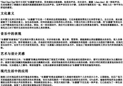 水潺潺的拼音.docx免费下载(word版可打印)