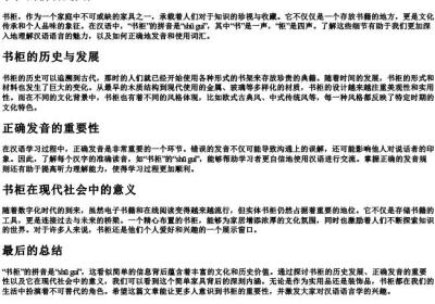 书柜的拼音是几声.docx免费下载(word版可打印)