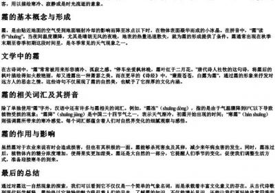 霜的词语和的拼音.docx免费下载(word版可打印)