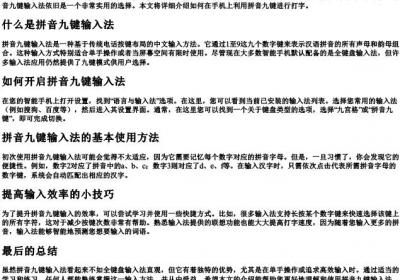 手机的拼音九键怎么打字.docx免费下载(word版可打印)