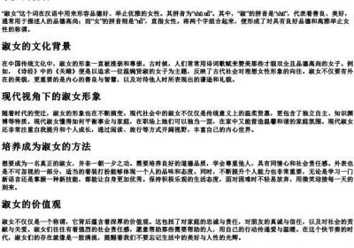 淑女的拼音.docx免费下载(word版可打印)