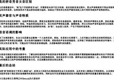 是的拼音男音女音区别.docx免费下载(word版可打印)