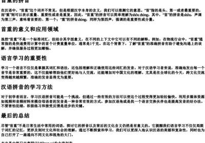 首重的拼音.docx免费下载(word版可打印)