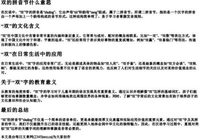 双的拼音节什么意思.docx免费下载(word版可打印)