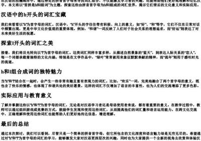 首拼是h和l组词.docx免费下载(word版可打印)