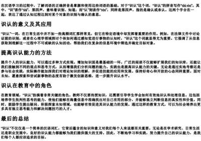 识认的拼音怎么写.docx免费下载(word版可打印)