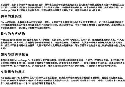 实训报告的拼音.docx免费下载(word版可打印)