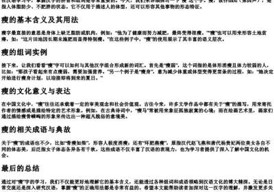 瘦的拼音和组词.docx免费下载(word版可打印)