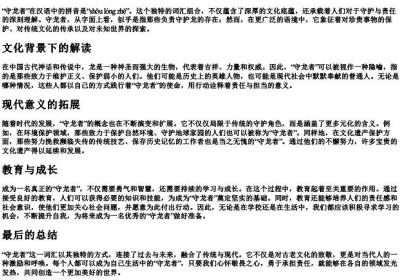 守龙者的拼音.docx免费下载(word版可打印)