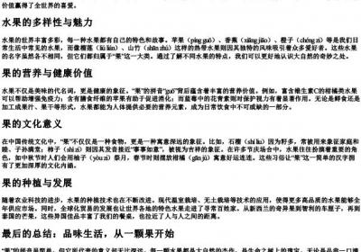 水果的果的拼音.docx免费下载(word版可打印)