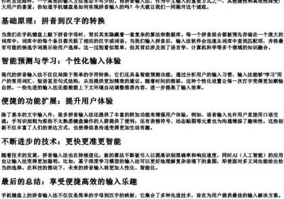 手机键盘如何打的拼音.docx免费下载(word版可打印)