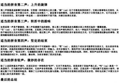 适当的拼音第几声.docx免费下载(word版可打印)