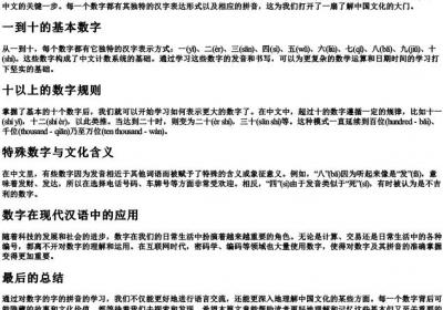 数字的字的拼音.docx免费下载(word版可打印)