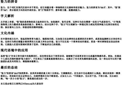 竖力的拼音.docx免费下载(word版可打印)