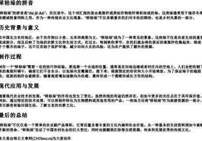 秫秸垛的拼音.docx免费下载(word版可打印)