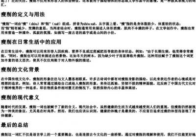 瘦削字组词和的拼音.docx免费下载(word版可打印)