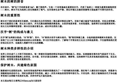 树木的树的拼音.docx免费下载(word版可打印)