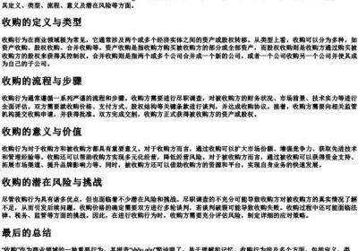 收购拼音.docx免费下载(word版可打印)