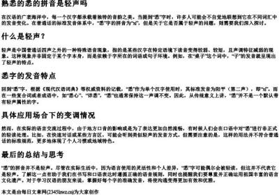 熟悉的悉的拼音是轻声吗.docx免费下载(word版可打印)
