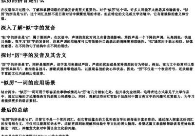似厉的拼音是什么.docx免费下载(word版可打印)
