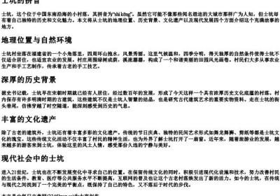 士坑的拼音.docx免费下载(word版可打印)