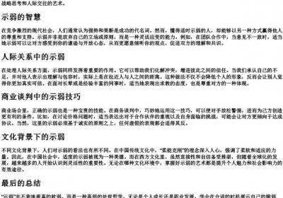 示弱的拼音字.docx免费下载(word版可打印)