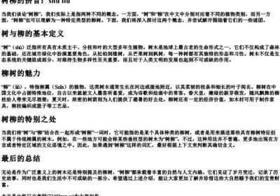 树柳的拼音.docx免费下载(word版可打印)
