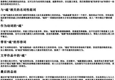 疏的拼音组词.docx免费下载(word版可打印)