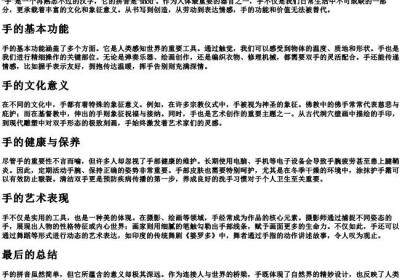 手,的拼音.docx免费下载(word版可打印)