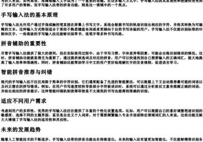 手写输入法带的拼音.docx免费下载(word版可打印)