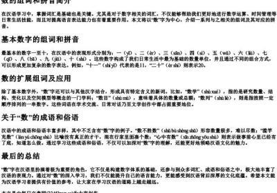 数的组词和的拼音.docx免费下载(word版可打印)