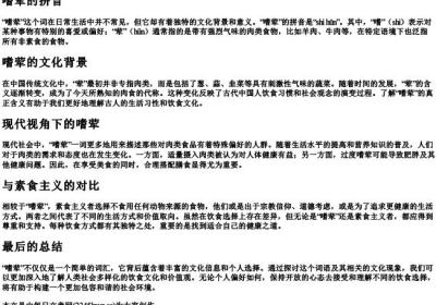 嗜荤的拼音.docx免费下载(word版可打印)