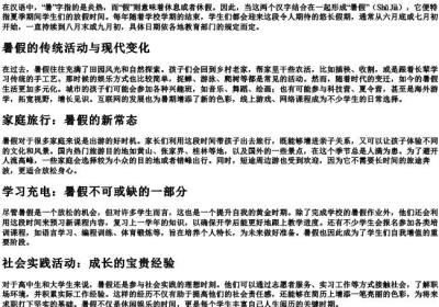 暑假的中文名称及的拼音.docx免费下载(word版可打印)