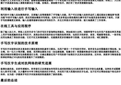 手写汉字的拼音查询.docx免费下载(word版可打印)
